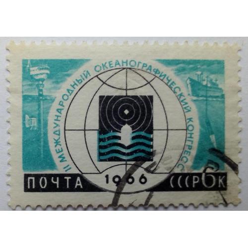 СССР 1966 Международный океанографический конгресс, гашеная(I)