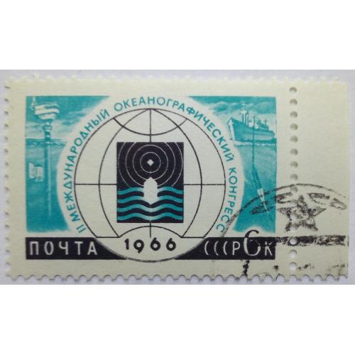 СССР 1966 Международный океанографический конгресс, гашеная(II)