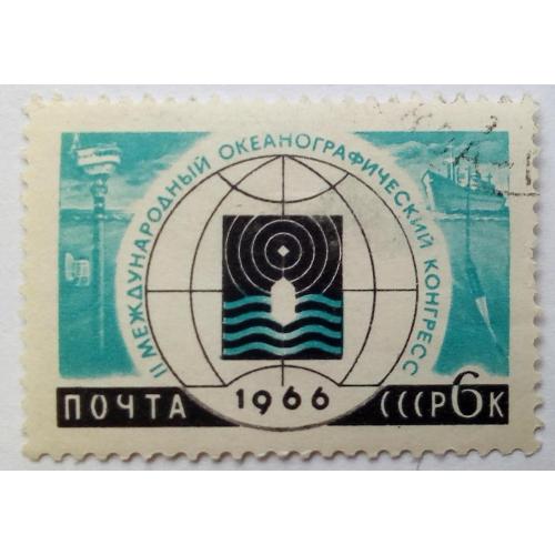 СССР 1966 Международный океанографический конгресс, гашеная