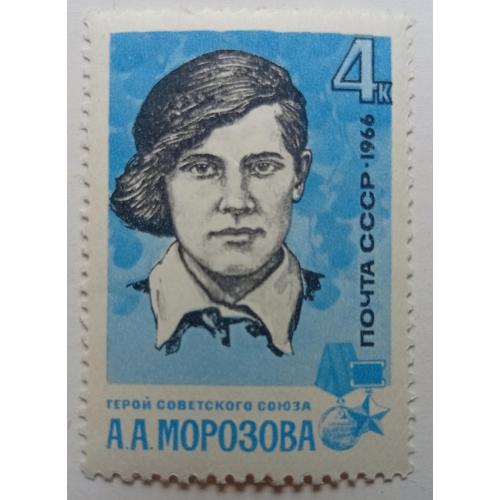 СССР 1966 Морозова, MNH