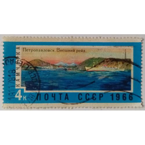СССР 1966 Петропавловский порт, Камчатка, гашеная