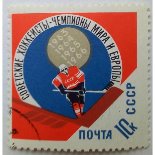 СССР 1966 Советские хоккеисты, гашеная(I)