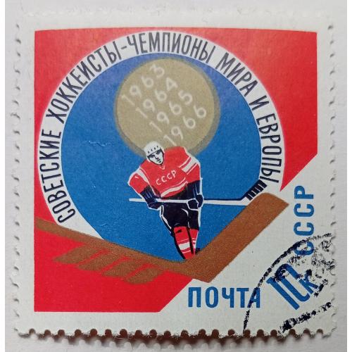 СССР 1966 Советские хоккеисты, гашеная(II)