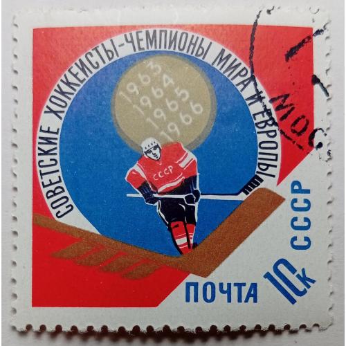 СССР 1966 Советские хоккеисты, гашеная(III)
