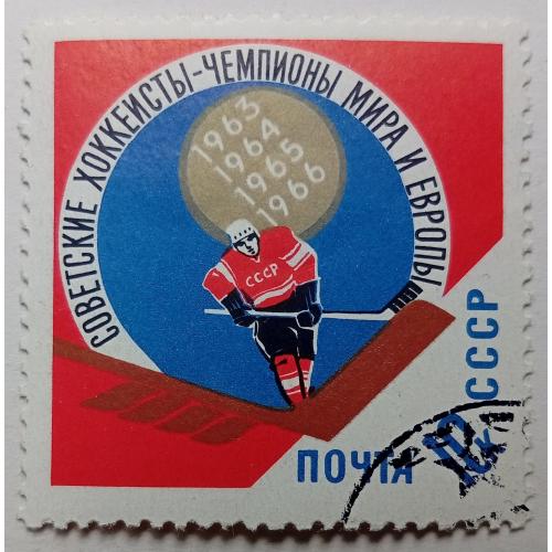 СССР 1966 Советские хоккеисты, гашеная(IV)