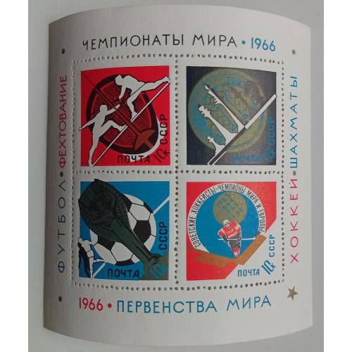 СССР 1966 Спортивные чемпионаты мира, футбол, хоккей, блок, MNH