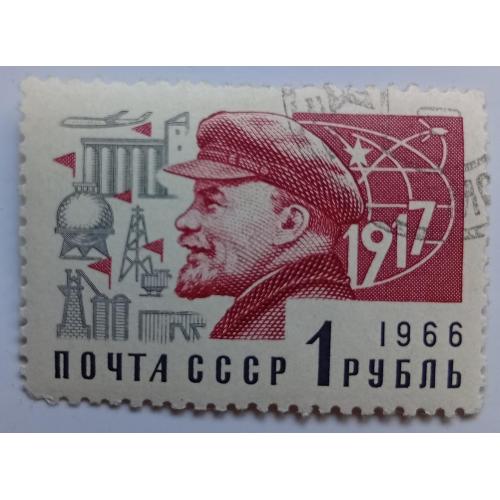 СССР 1966 Стандарт, 1 руб., гашеная