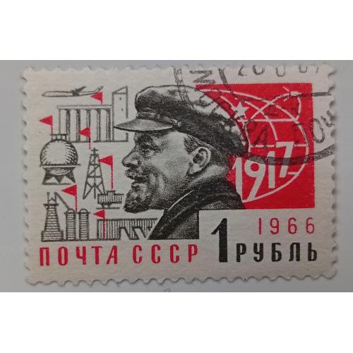 СССР 1966 Стандарт, 1 рубль, гашеная
