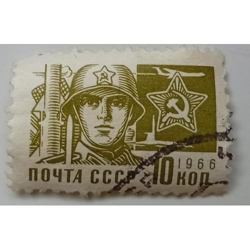 СССР 1966 Стандарт, 10к., гашеная(I)