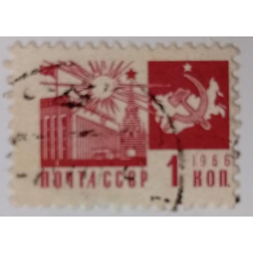 СССР 1966 Стандарт, 1к., гашеная(I)