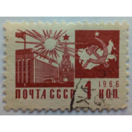 СССР 1966 Стандарт, 1к., гашеная