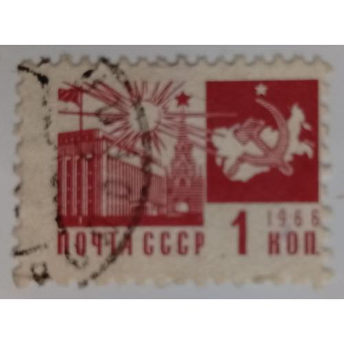 СССР 1966 Стандарт, 1к., гашеная