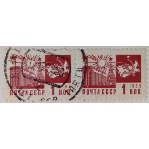 СССР 1966 Стандарт, 1к., сцепка, гашеная(I)