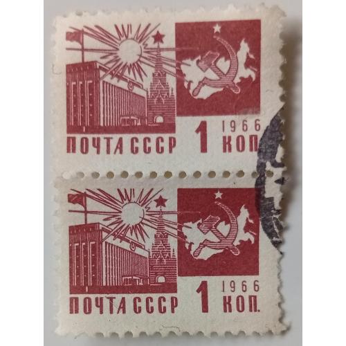 СССР 1966 Стандарт, 1к., сцепка, гашеная