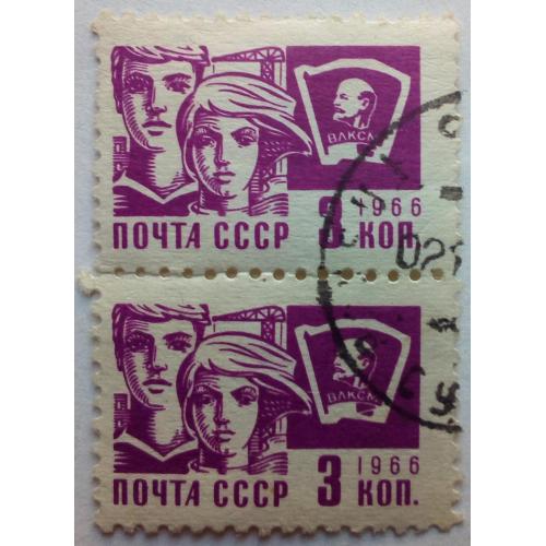 СССР 1966 Стандарт, 3к., сцепка, гашеная