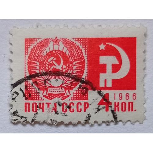 СССР 1966 Стандарт, 4к., гашеная(IX)