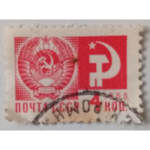 СССР 1966 Стандарт, 4к., гашеная(VI)