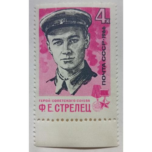 СССР 1966 Стрелец, MNH