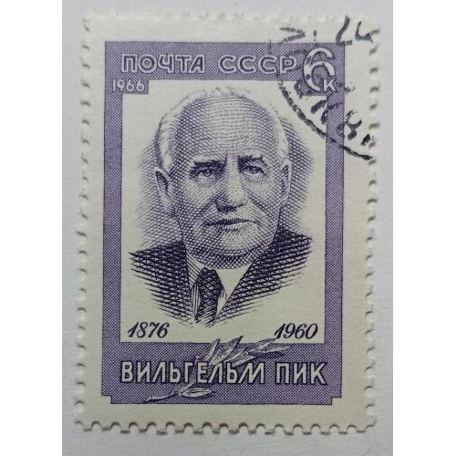 СССР 1966 Вильгельм Пик, гашеная(II)