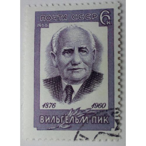 СССР 1966 Вильгельм Пик, гашеная