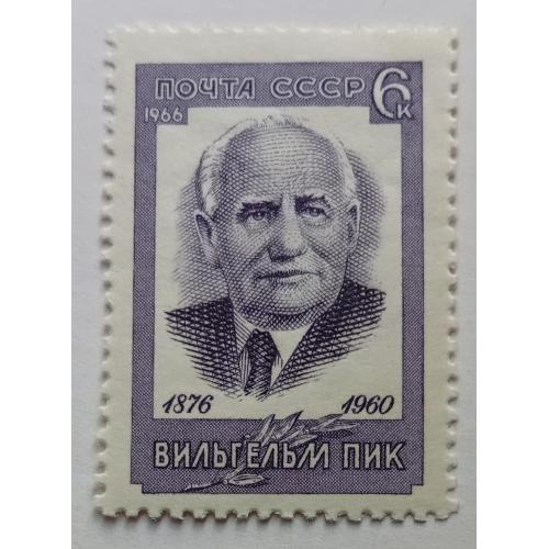 СССР 1966 Вильгельм Пик, MNH