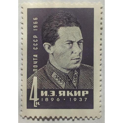 СССР 1966 Якир, MNH