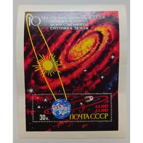 СССР 1967 10-летие первого искусственного спутника Земли, блок, MNH