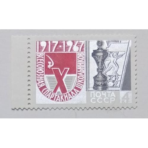 СССР 1967 10-я Всесоюзная спартакиада школьников, MNH