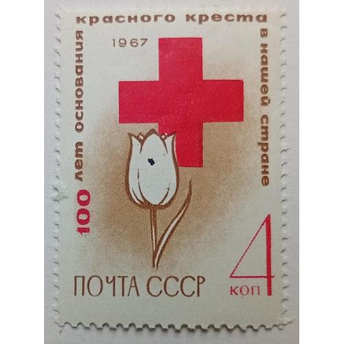 СССР 1967 100-летие Красного Креста, MNH