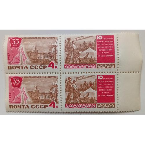 СССР 1967 35-летие Комсомольска-на-Амуре, сцепка, MNH