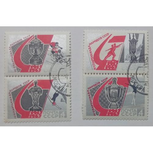 СССР 1967 4-я Спартакиада народов, сцепки, гашеные