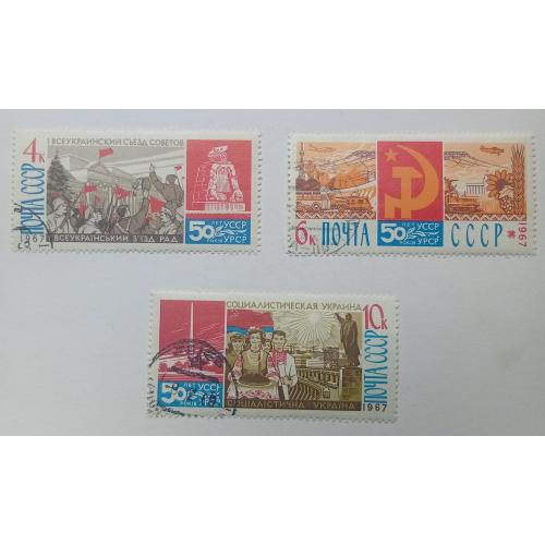 СССР 1967 50 лет Украинской ССР, гашеные