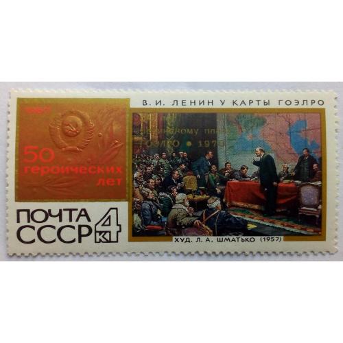 СССР 1967 50 лет Великой Октябрьской революции, Ленин, MNH