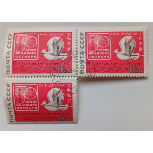 СССР 1967 50-летие Великого Октября, сцепки, гашеные