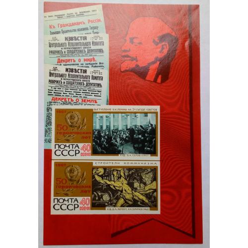СССР 1967 50-летие Великой Октябрьской революции, MNH(I)