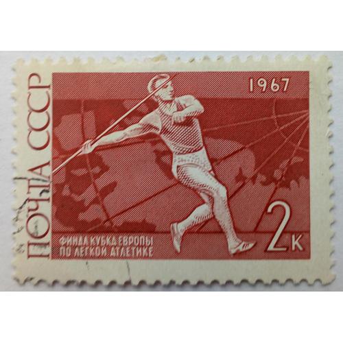СССР 1967 Финал кубка Европы по легкой атлетике, 2к., гашеная