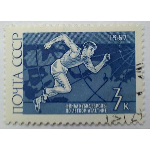 СССР 1967 Финал кубка Европы по легкой атлетике, 3к., гашеная