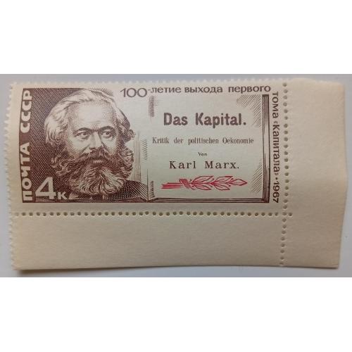 СССР 1967 Карл Маркс, MNH(III)