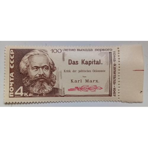 СССР 1967 Карл Маркс, MNH