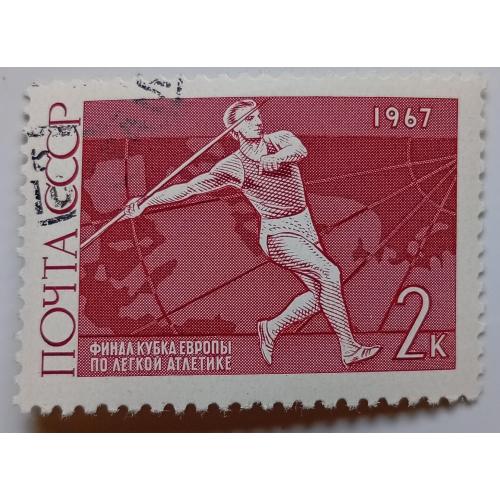 СССР 1967 Метание копья, спорт, гашеная