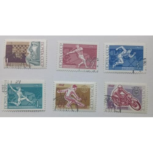СССР 1967 Международные спортивные мероприятия, гашеные