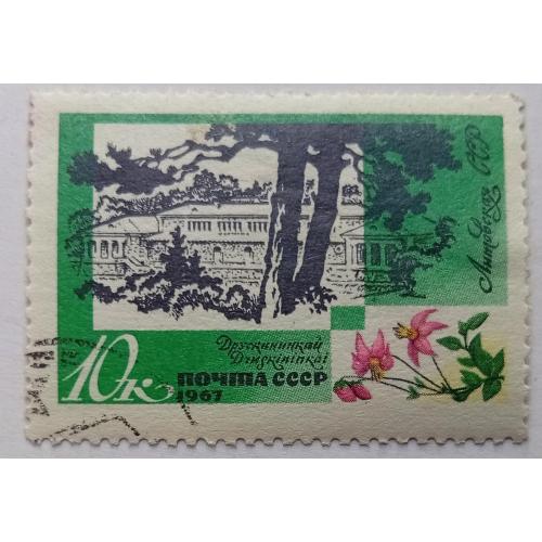 СССР 1967 Санатории Балтики, 10к., гашеная