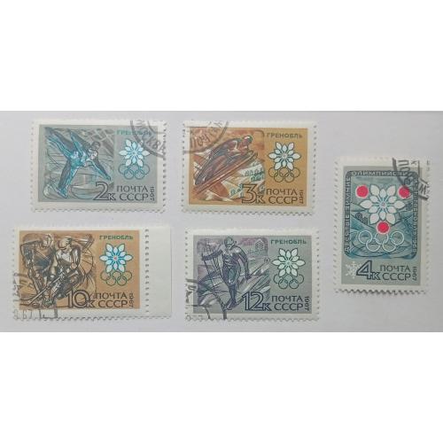 СССР 1967 Зимние Олимпийские игры, Гренобль, гашеные(II)
