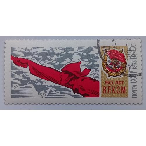 СССР 1968 50 лет ВЛКСМ, кавалерист, гашеная