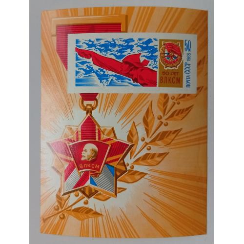 СССР 1968 50 лет ВЛКСМ, MNH(I)