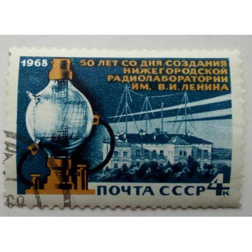 СССР 1968 50-летие Нижегородской радиолаборатории, гашеная