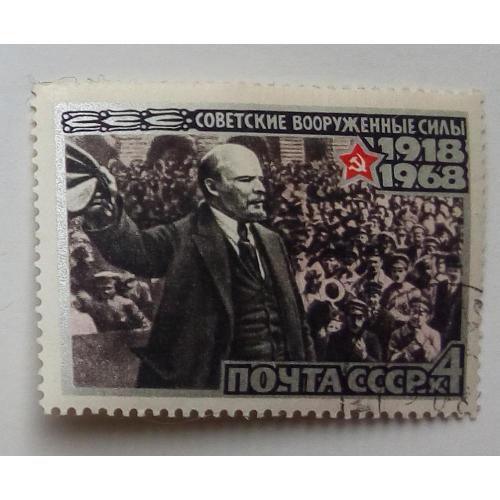 СССР 1968 50-летие Вооруженных Сил СССР, гашеная