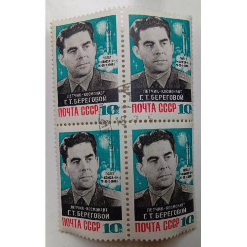 СССР 1968 Береговой, квартблок, гашеный(I)