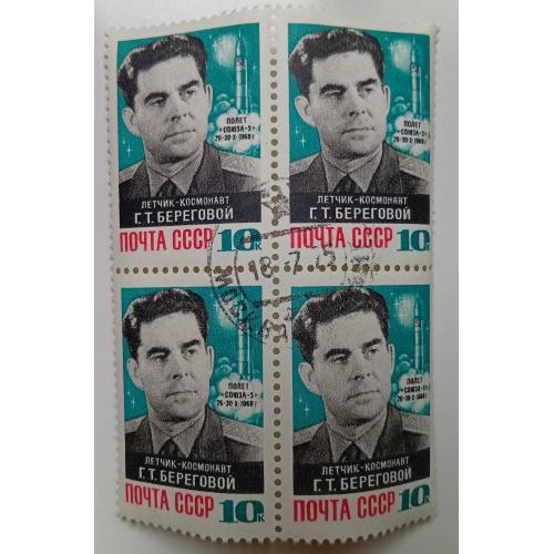 СССР 1968 Береговой, квартблок, гашеный