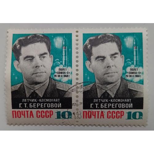 СССР 1968 Береговой, сцепка, гашеная